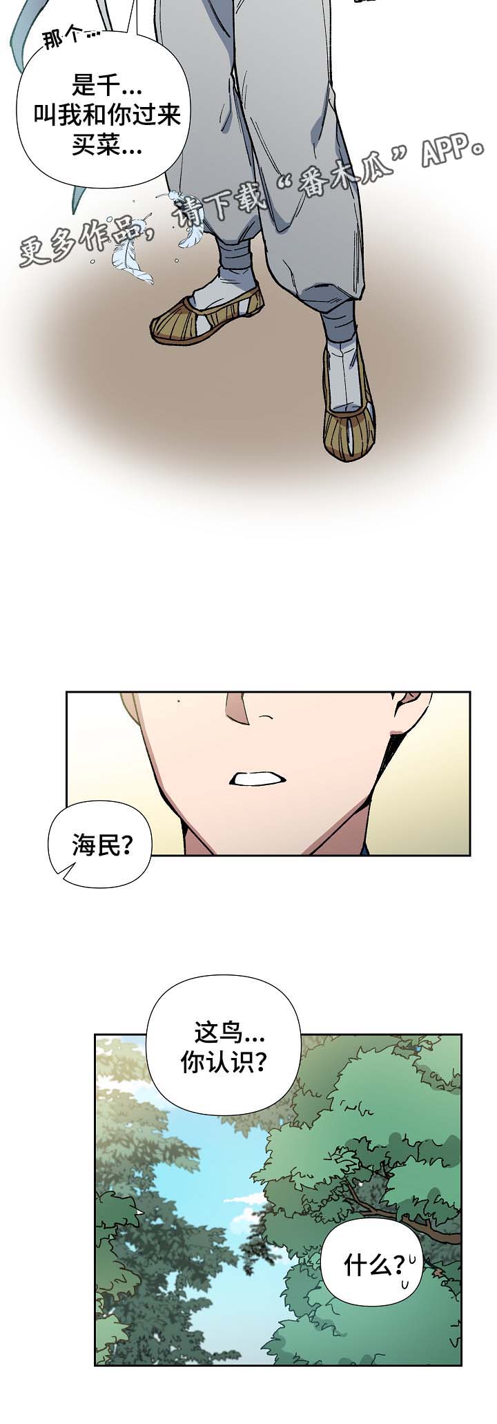 王储难保漫画,第82章：一起去买菜4图