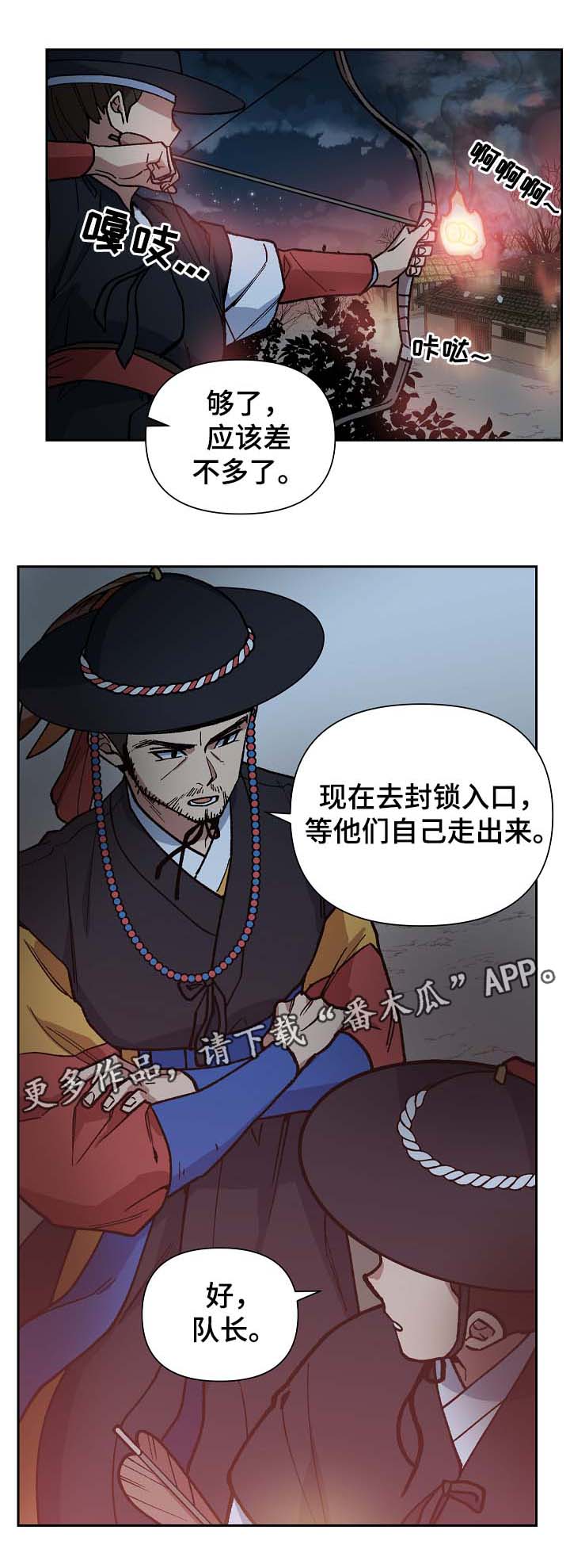 王储难保漫画,第111章：危机2图
