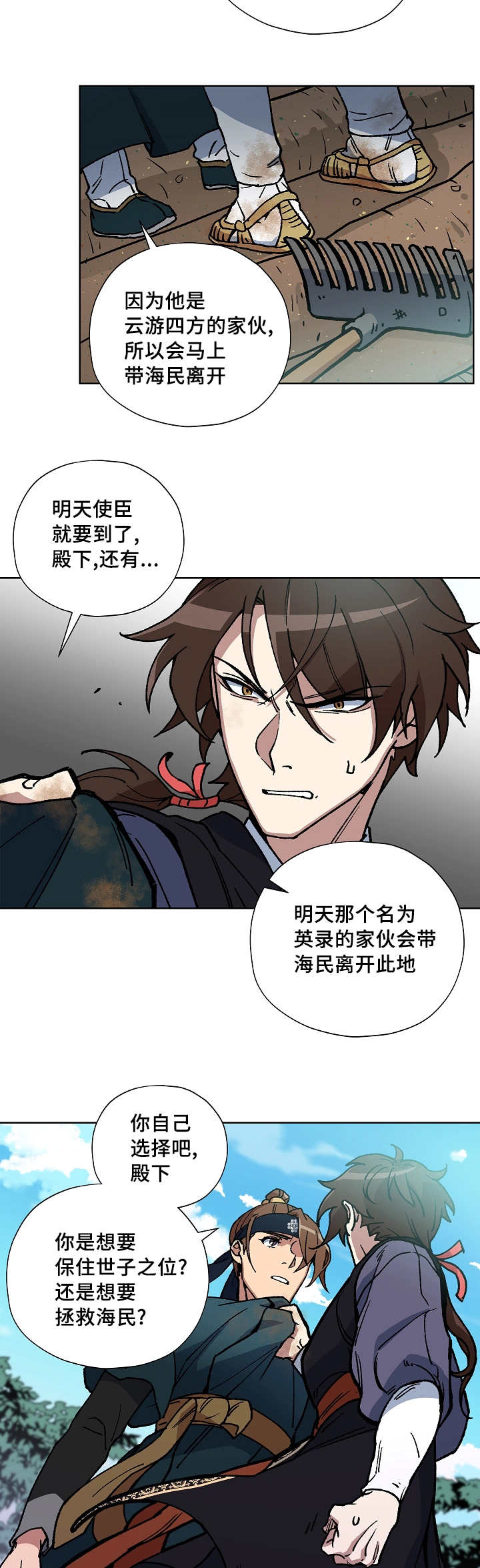 王储难保漫画,第42章：你先睡吧3图