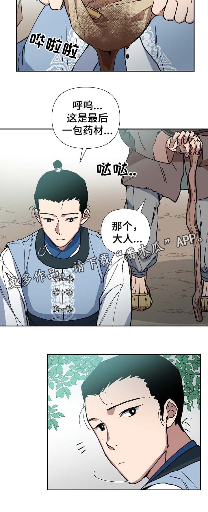 王储难保漫画,第82章：一起去买菜2图