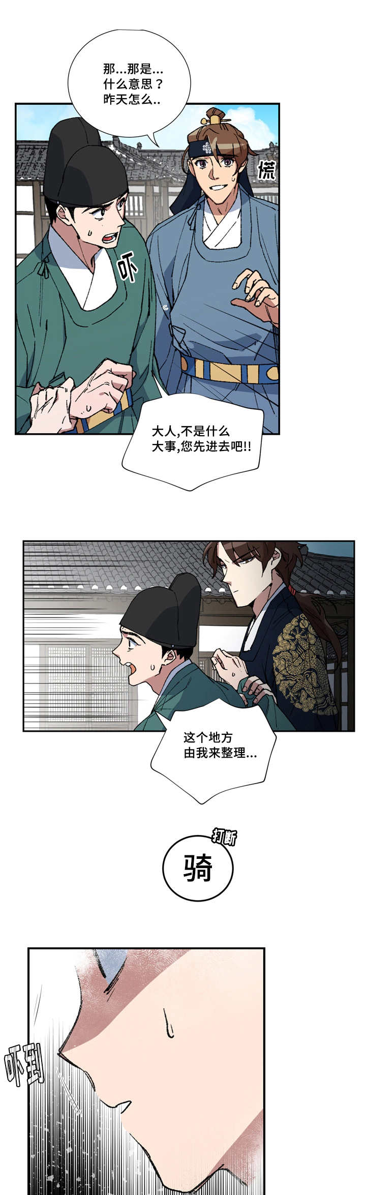 王储难保漫画,第8章：我有话说4图