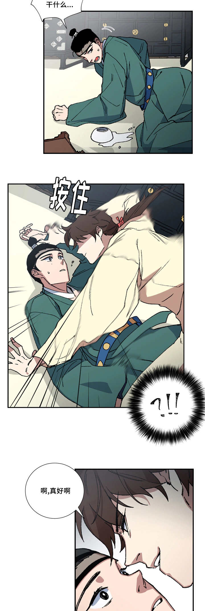 王储难保漫画,第5章：我要检查4图