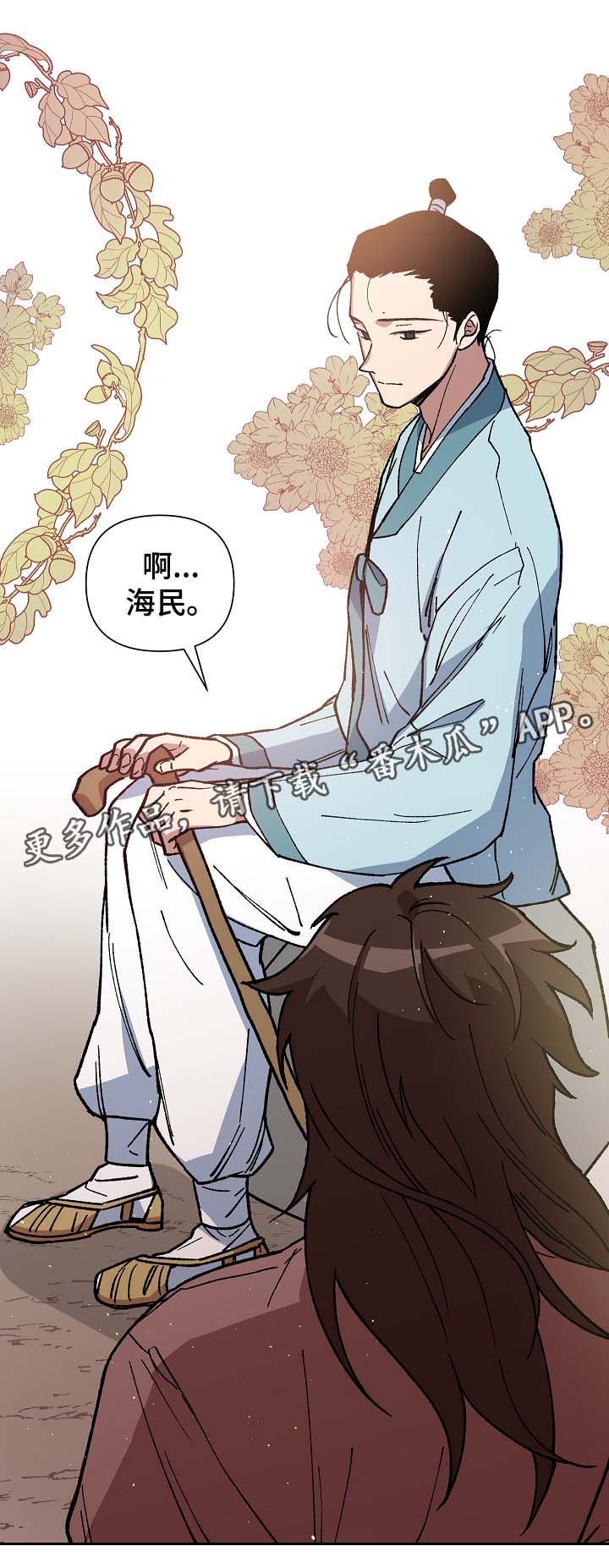 王储难保漫画,第94章：被欺辱2图