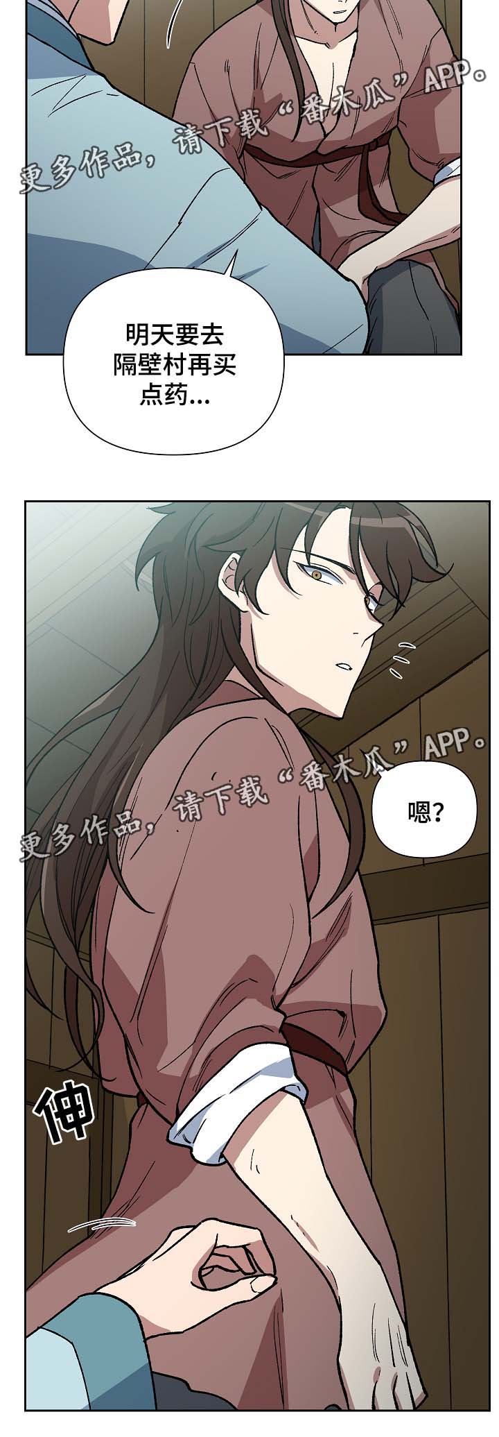 王储难保漫画,第108章：我想和你在一起4图
