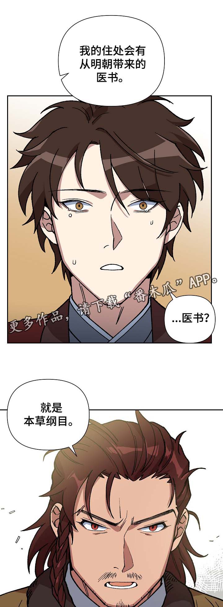 王储难保漫画,第89章：催吐毒物3图