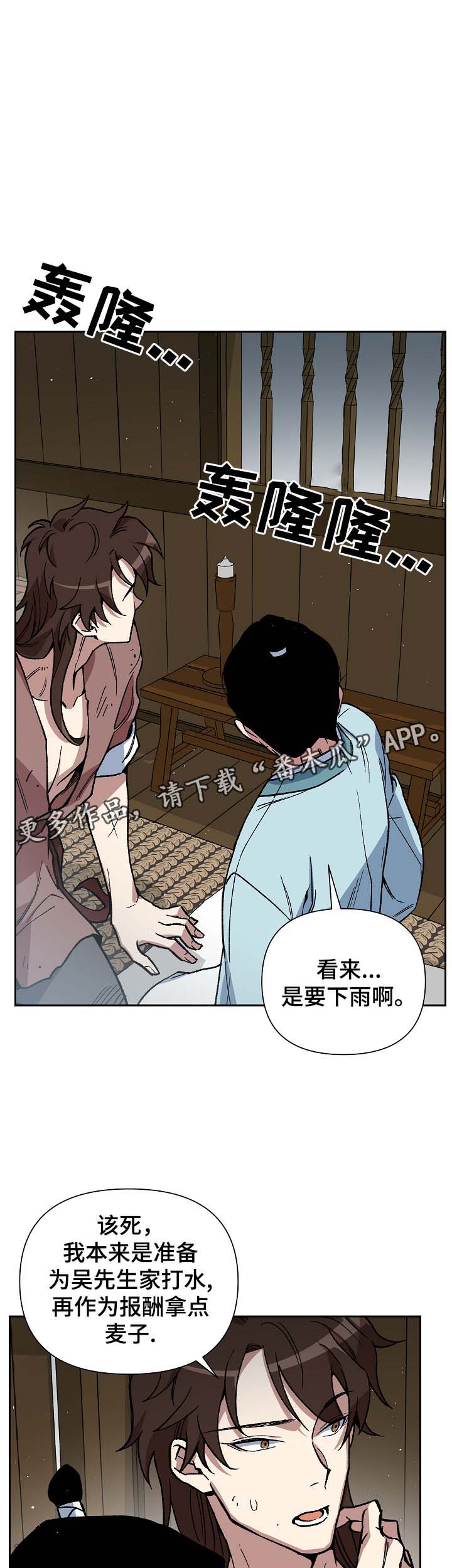 王储难保漫画,第98章：来者不善1图