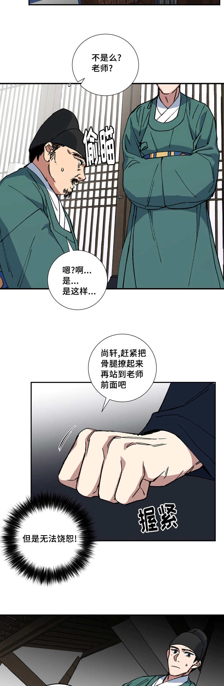 王储难保漫画,第18章：撩起裤腿5图