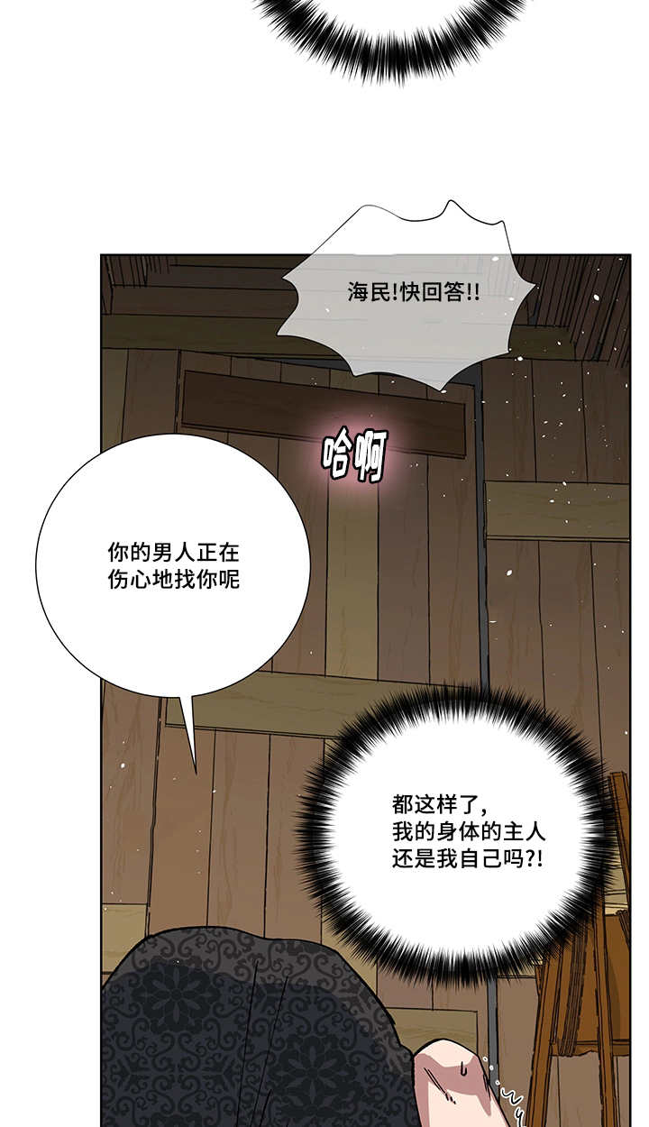 王储难保漫画,第25章：你的情人4图