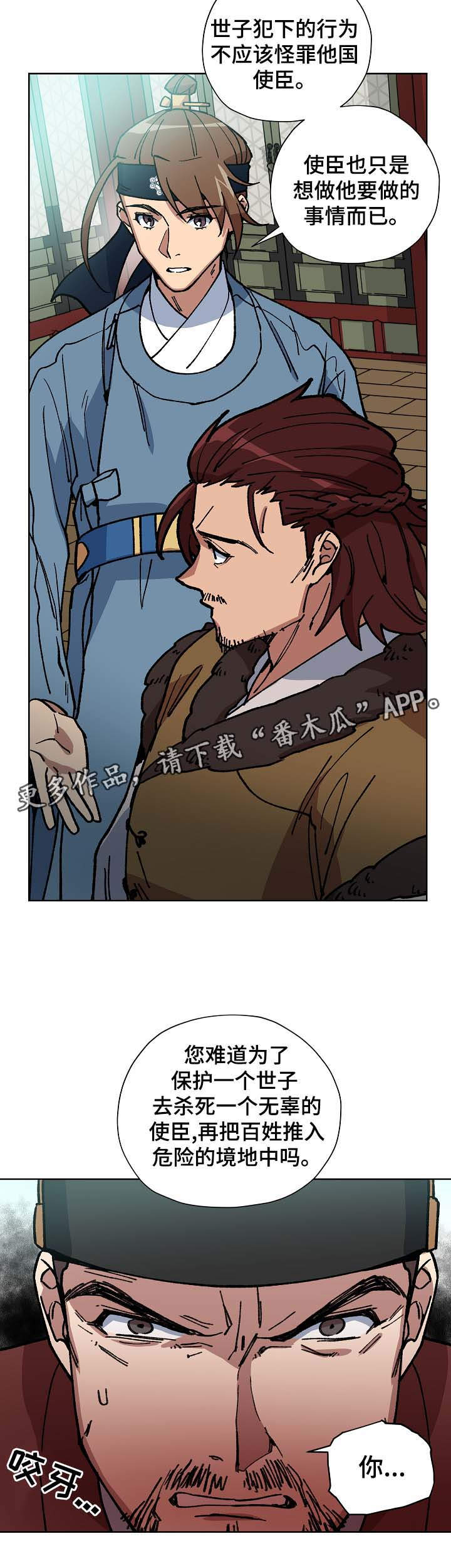 王储难保漫画,第64章：当面确认3图