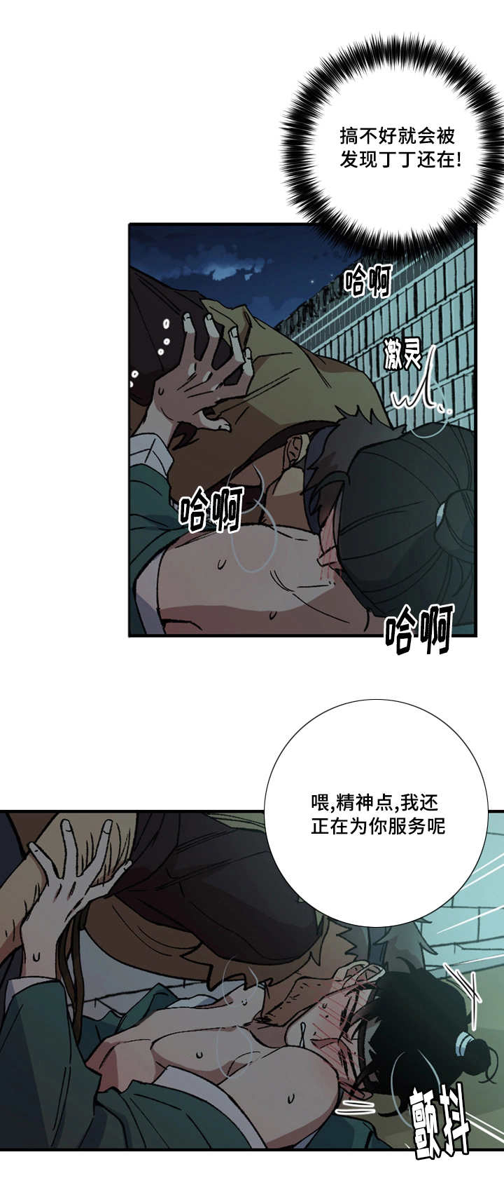 王储难保漫画,第16章：非常感谢5图