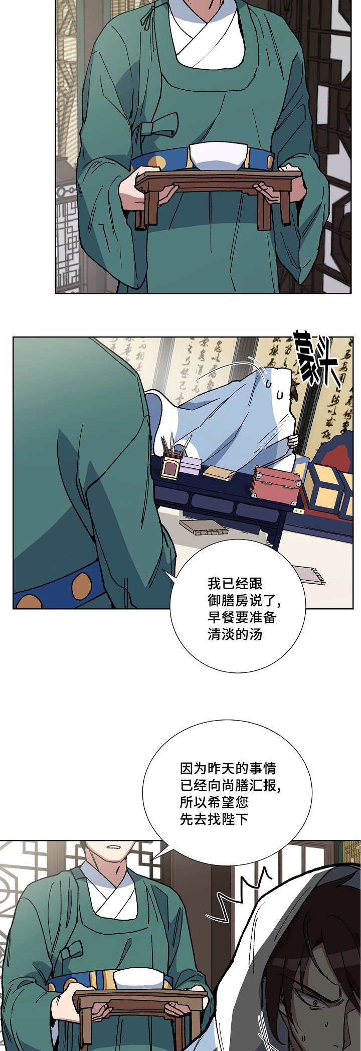 王储难保漫画,第33章：亲自探望5图