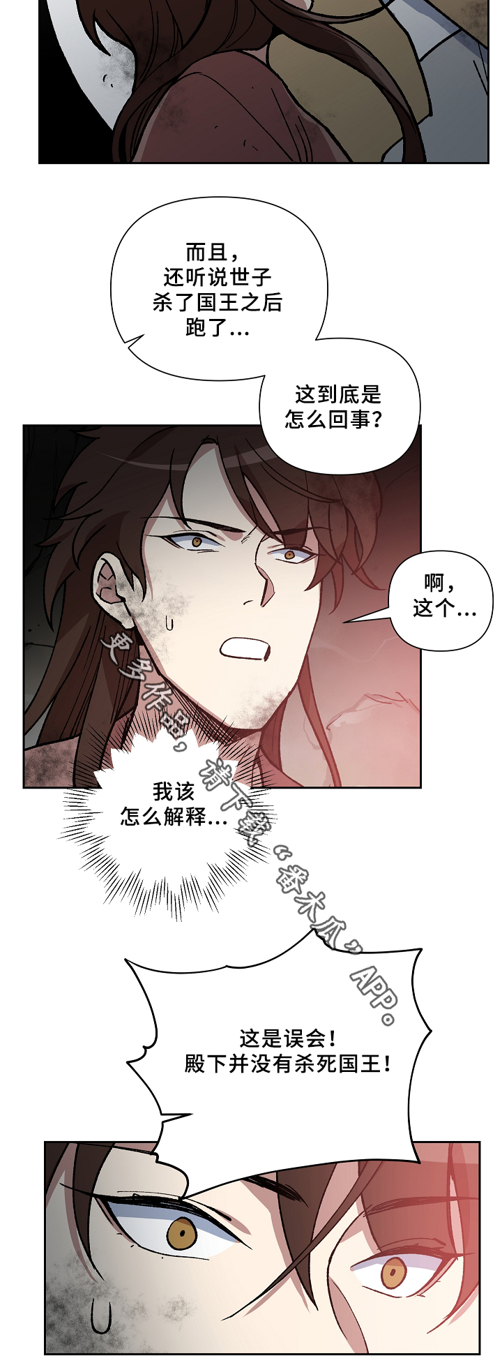 王储难保漫画,第115章：起义开始2图