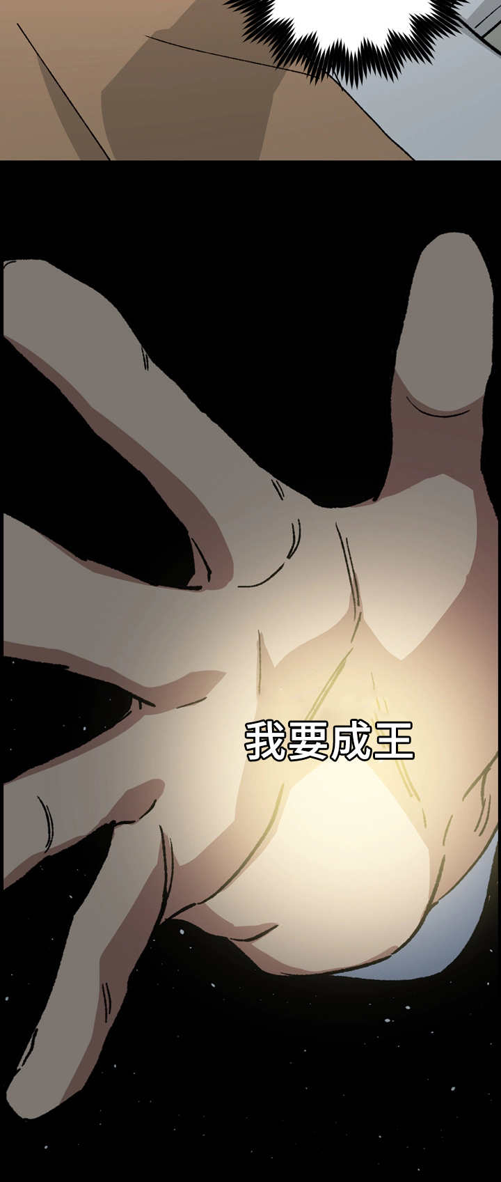 王储难保漫画,第54章：不要哭了1图