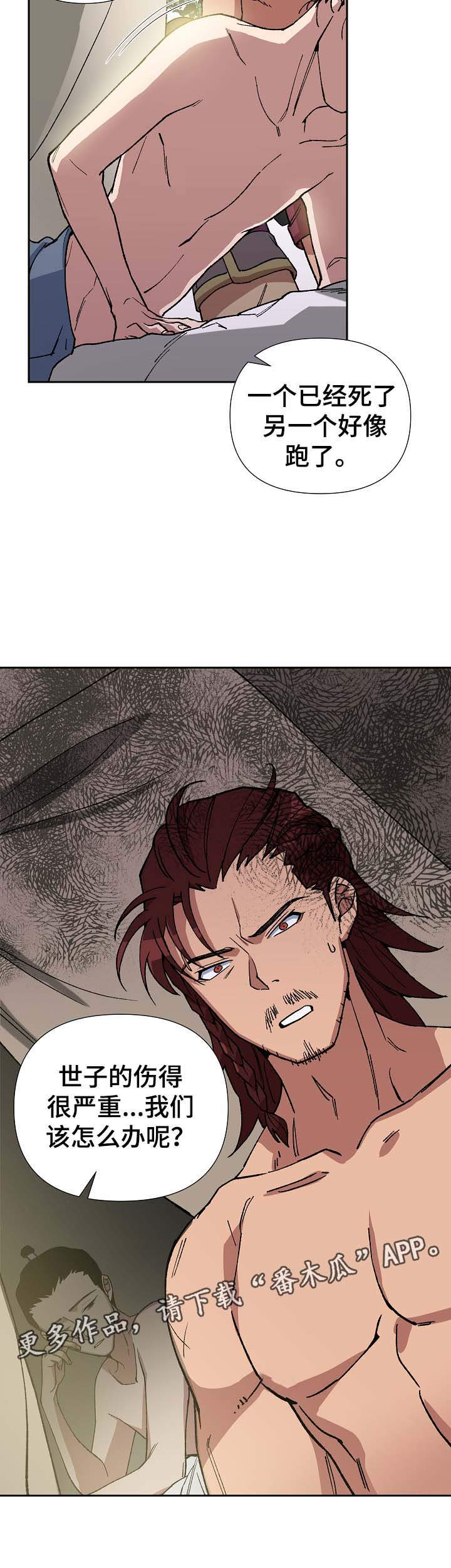 王储难保漫画,第72章：他是个胆小的人4图