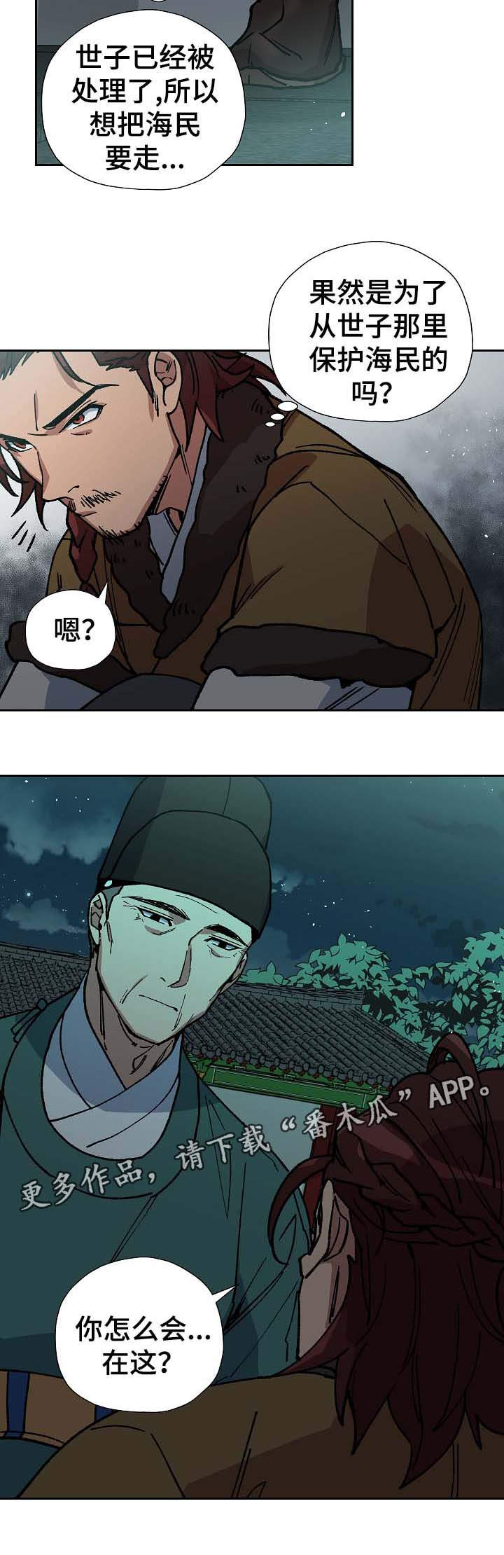 王储难保漫画,第67章：可怕的怪物3图
