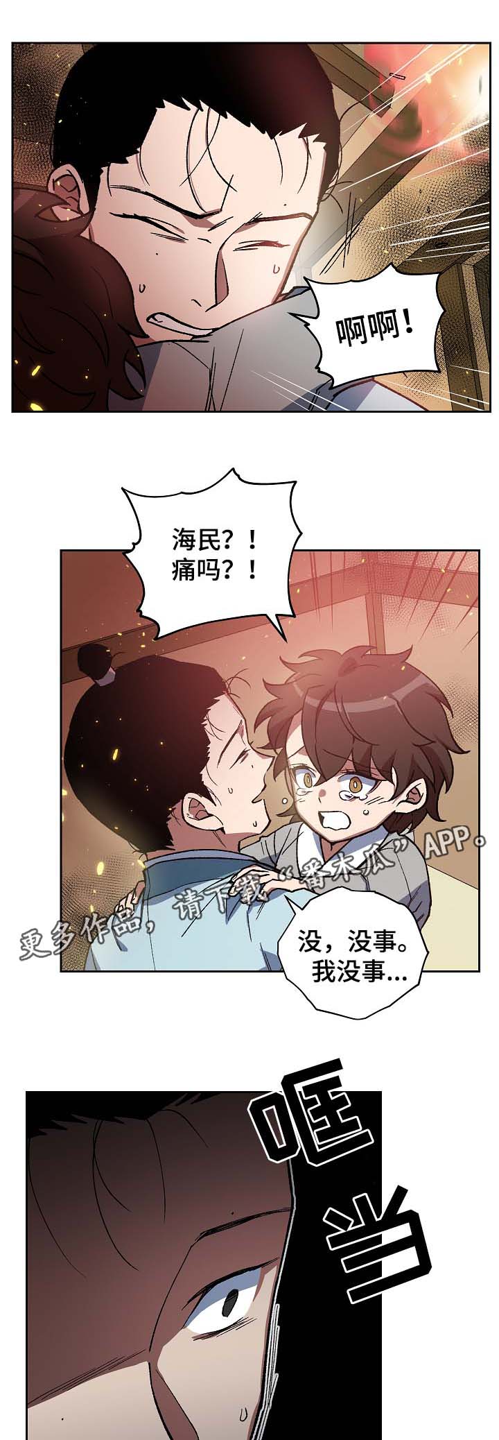 王储难保漫画,第111章：危机3图