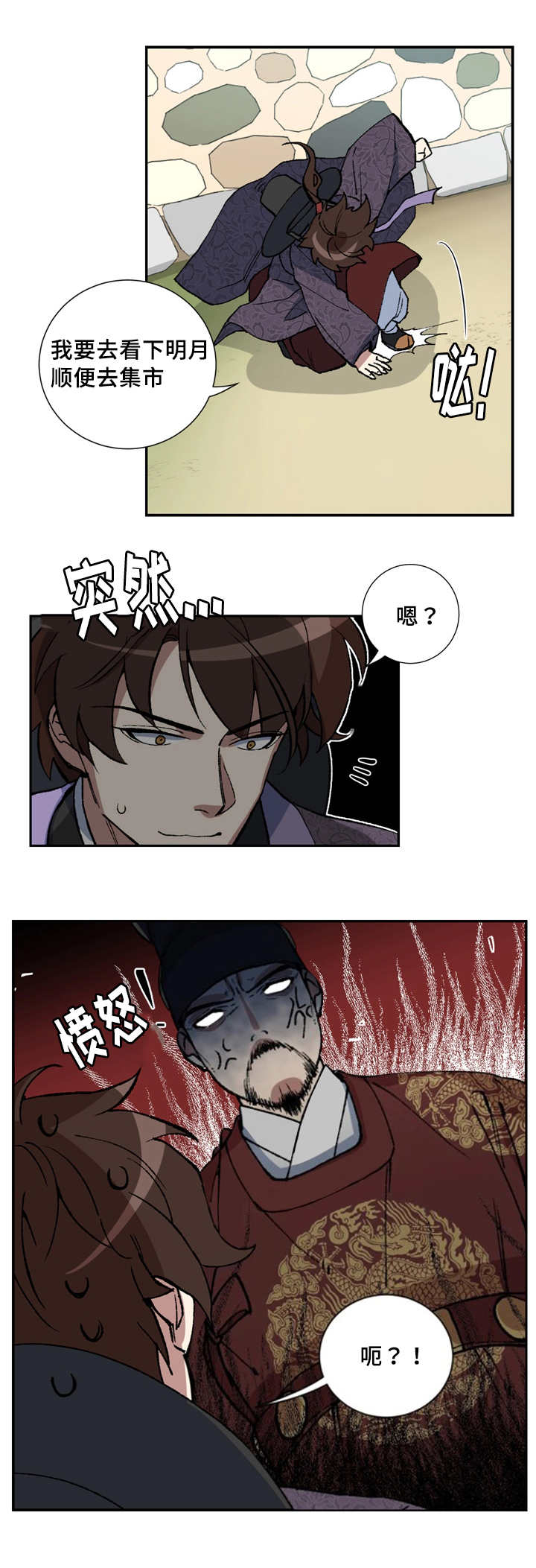 王储难保漫画,第1章：未来至尊4图