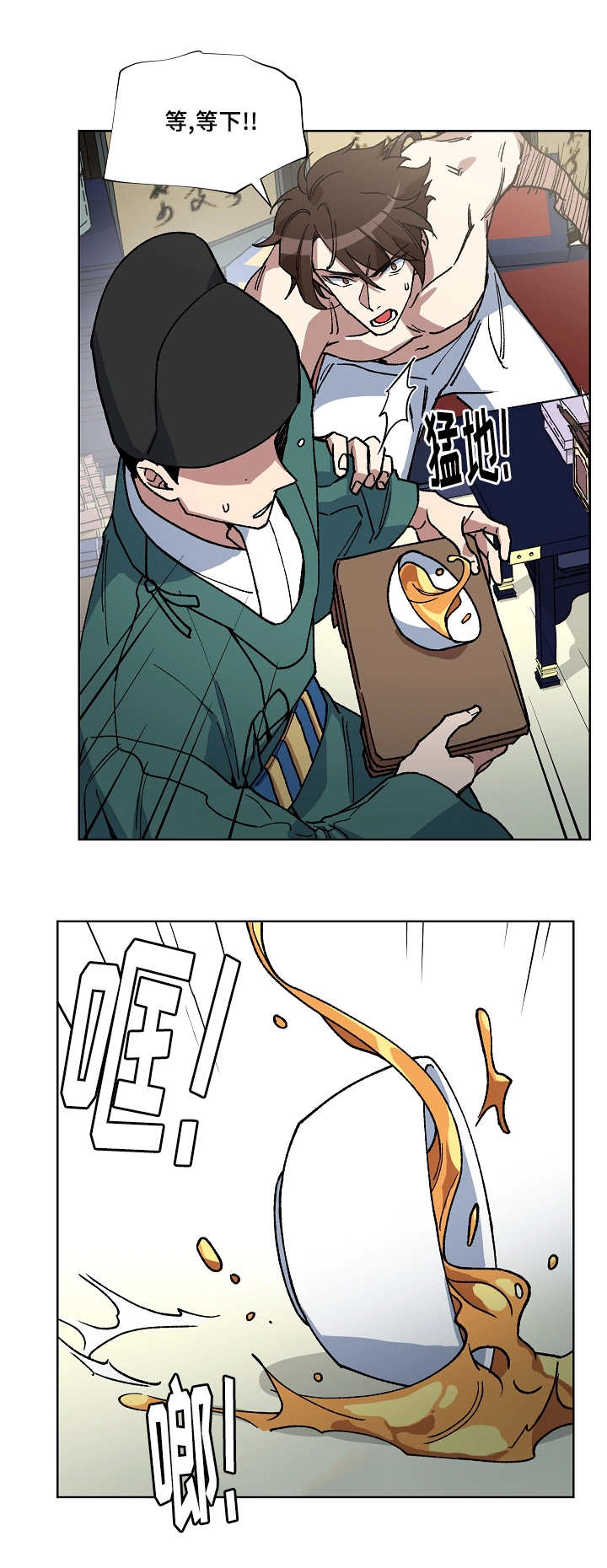 王储难保漫画,第34章：暂时遗忘2图