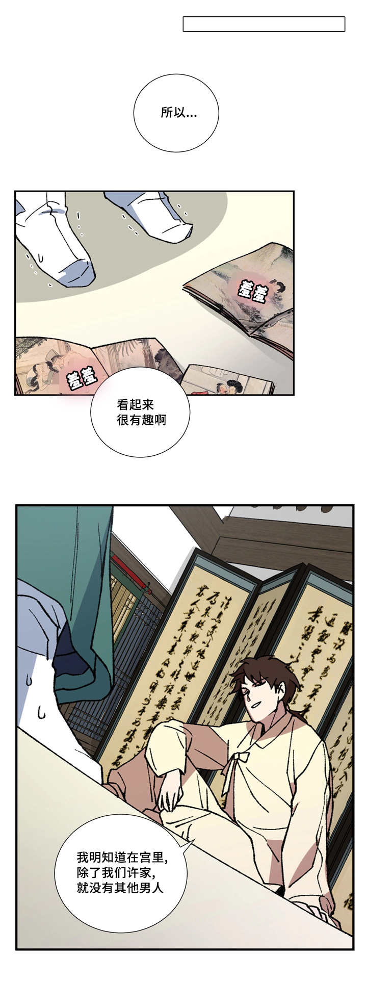 王储难保漫画,第5章：我要检查4图