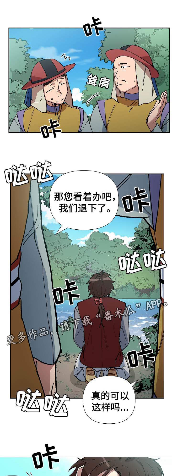 王储难保漫画,第76章：心事重重3图
