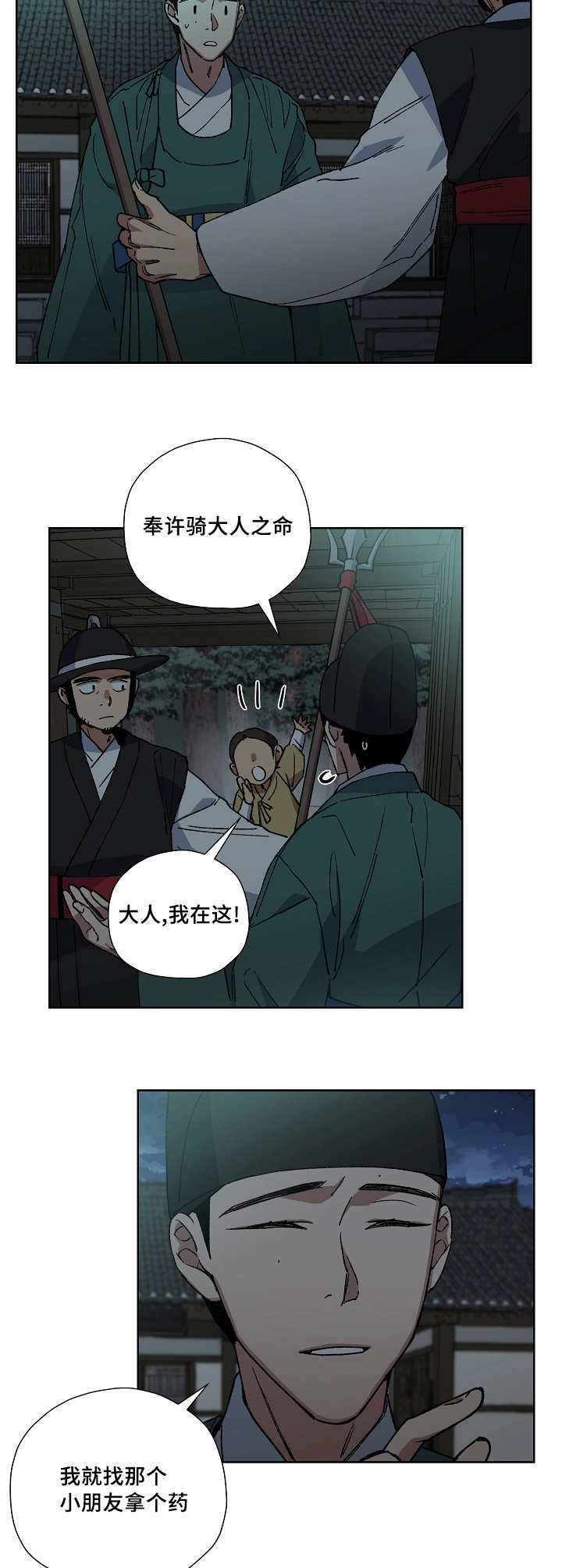 王储难保漫画,第37章：半夜出宫3图