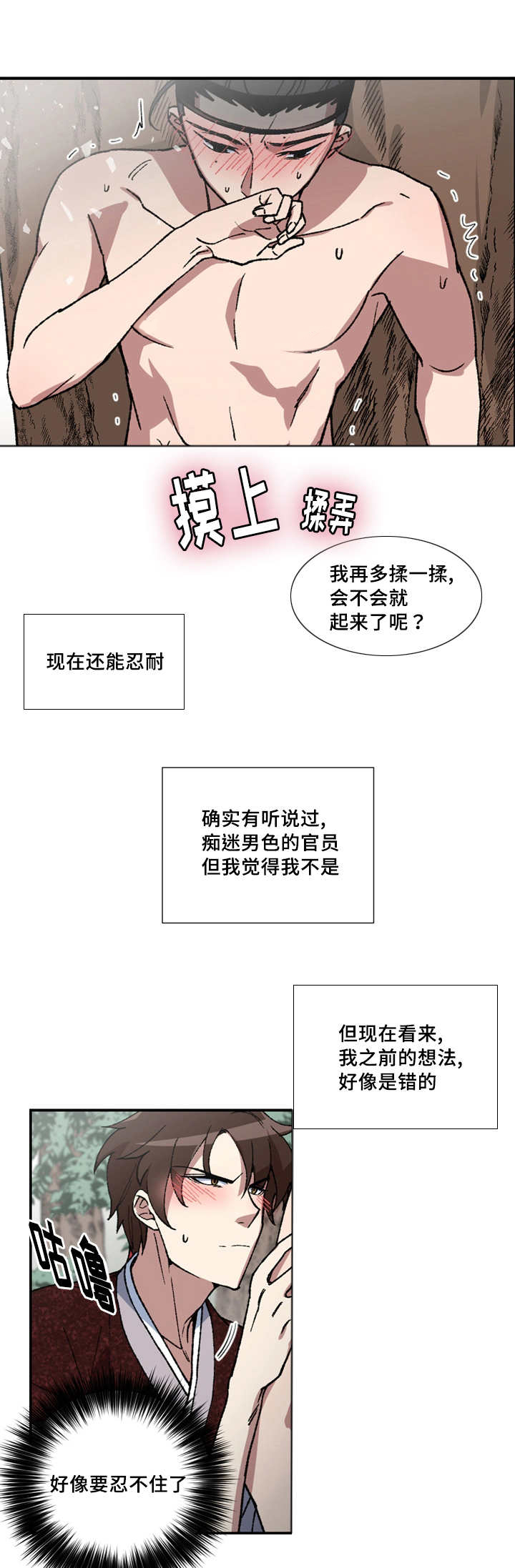 王储难保漫画,第13章：想怎么办2图