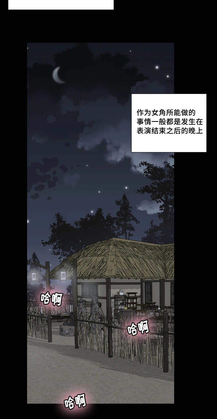王储难保漫画,第3章：戏班女角3图