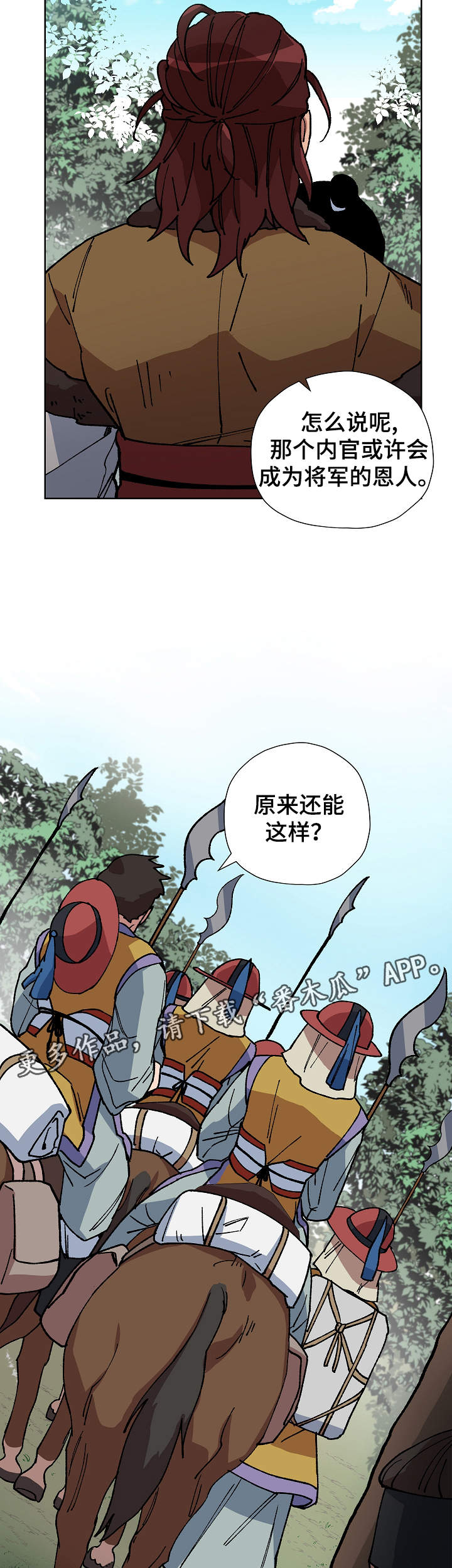 王储难保漫画,第70章：出大事了5图