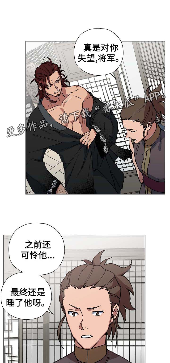 王储难保漫画,第61章：谁也不能让你哭泣4图