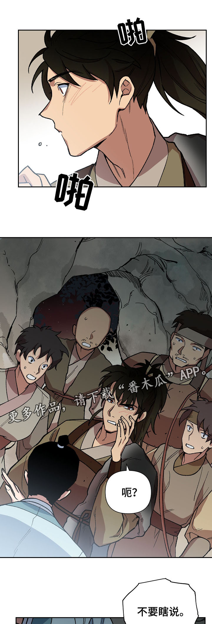 王储难保漫画,第103章：心动4图