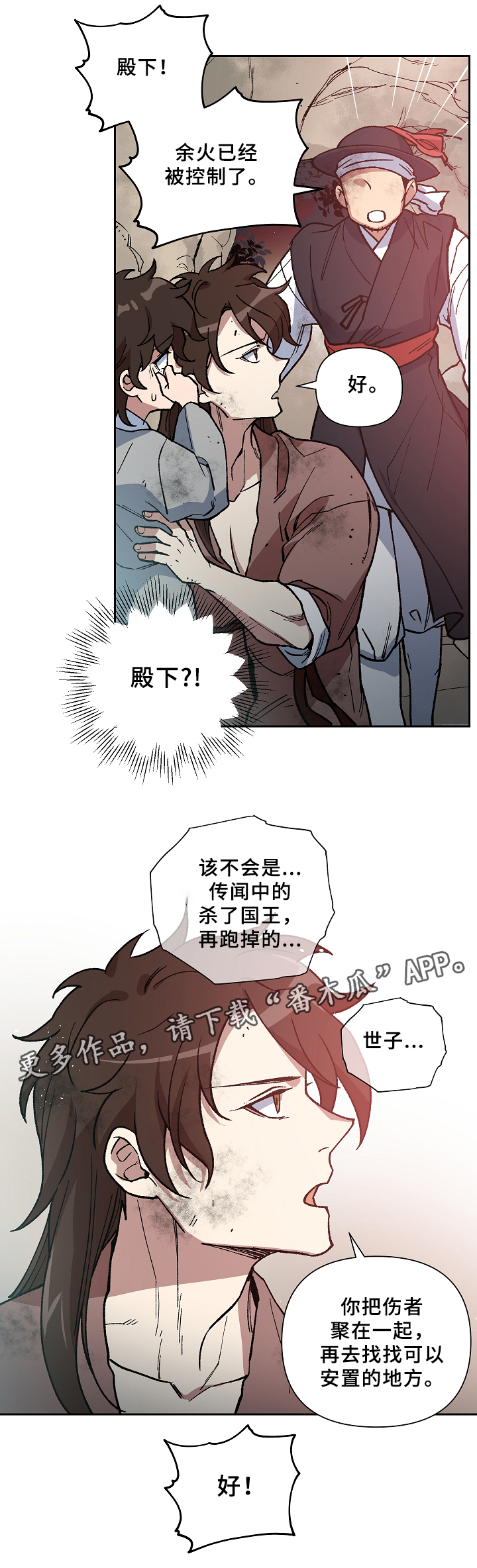 王储难保漫画,第115章：起义开始5图