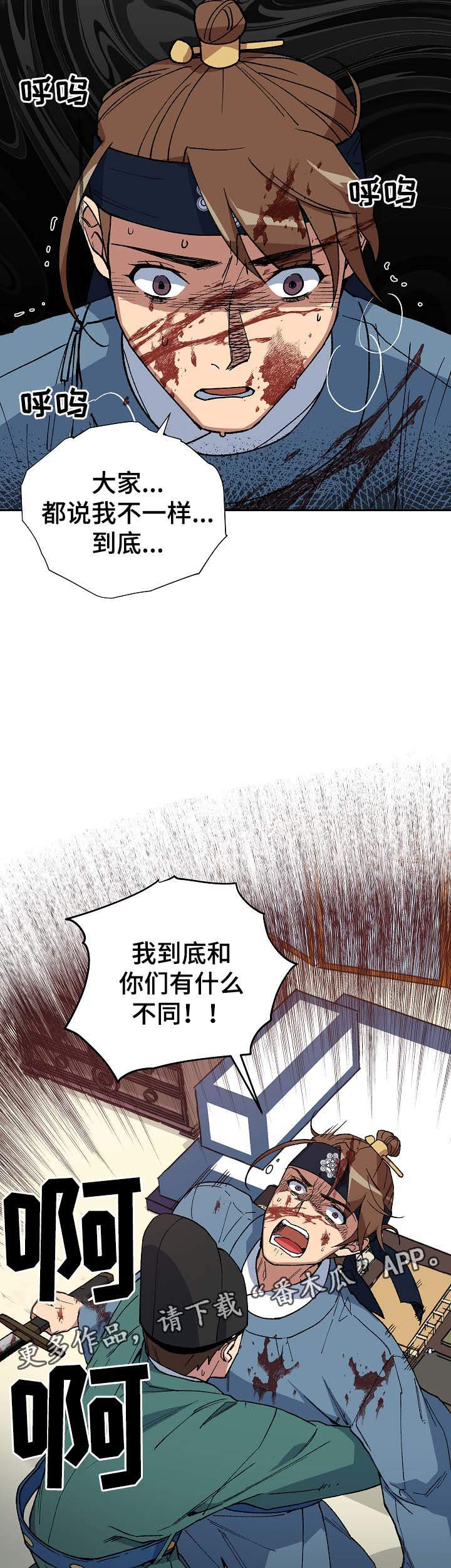 王储难保漫画,第76章：心事重重4图
