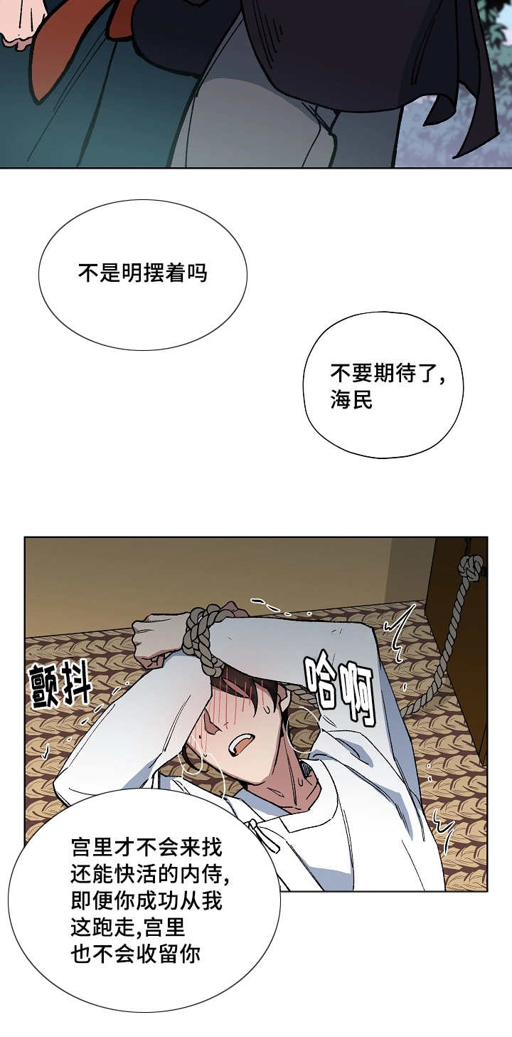 王储难保漫画,第42章：你先睡吧4图
