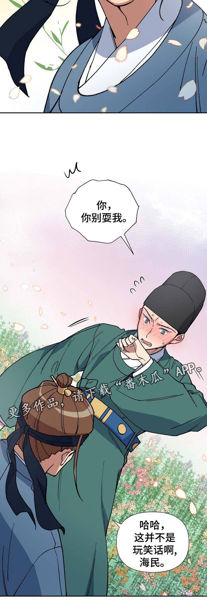 王储难保漫画,第86章：恨死你了1图