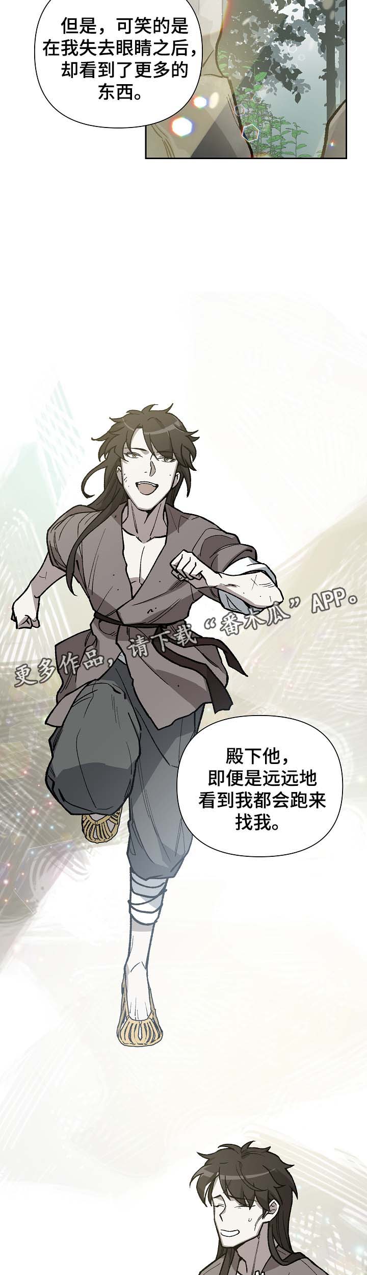 王储难保漫画,第101章：吐露真言5图