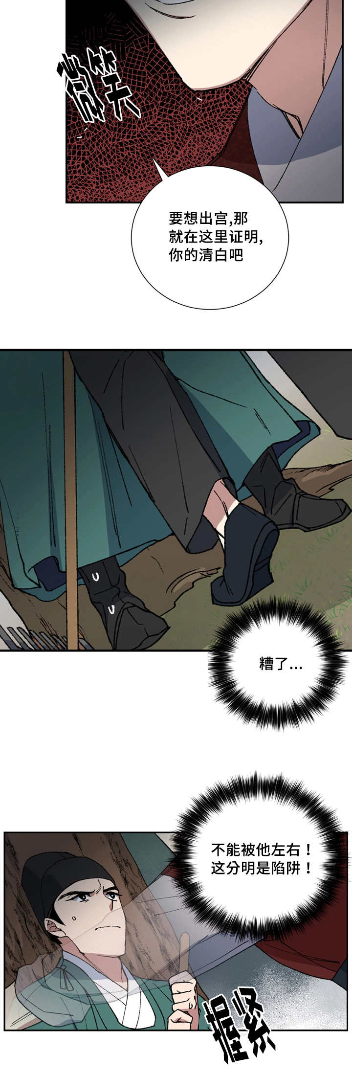 王储难保漫画,第11章：小人遵命1图