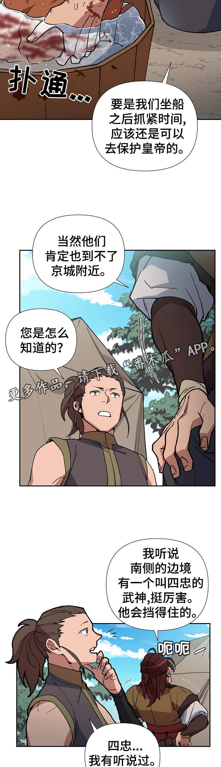 王储难保漫画,第76章：心事重重4图