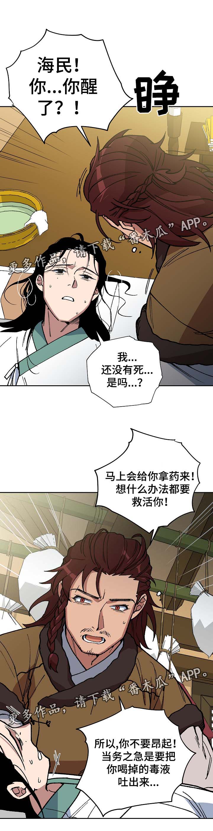 王储难保漫画,第89章：催吐毒物4图
