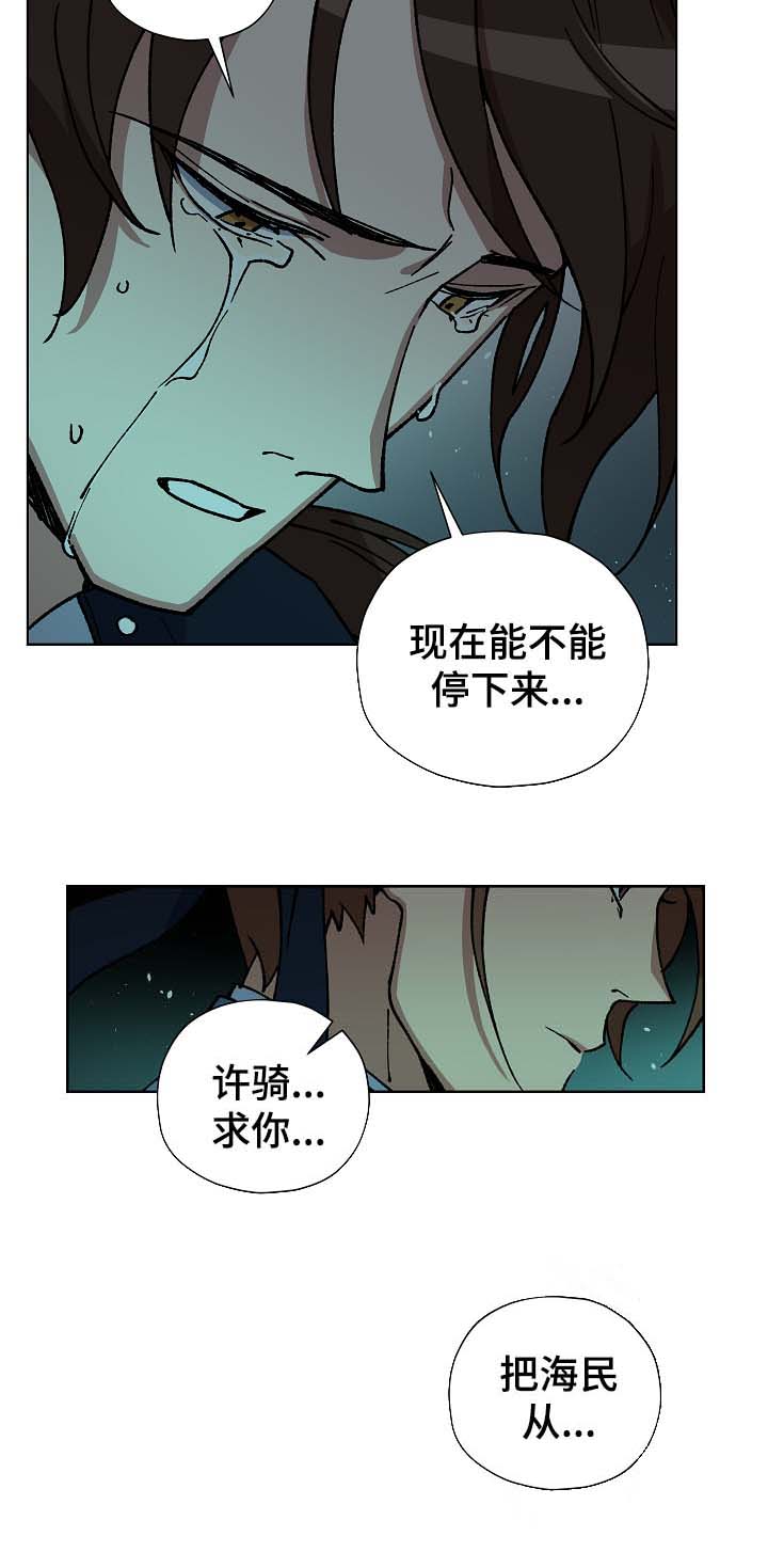 王储难保漫画,第61章：谁也不能让你哭泣2图