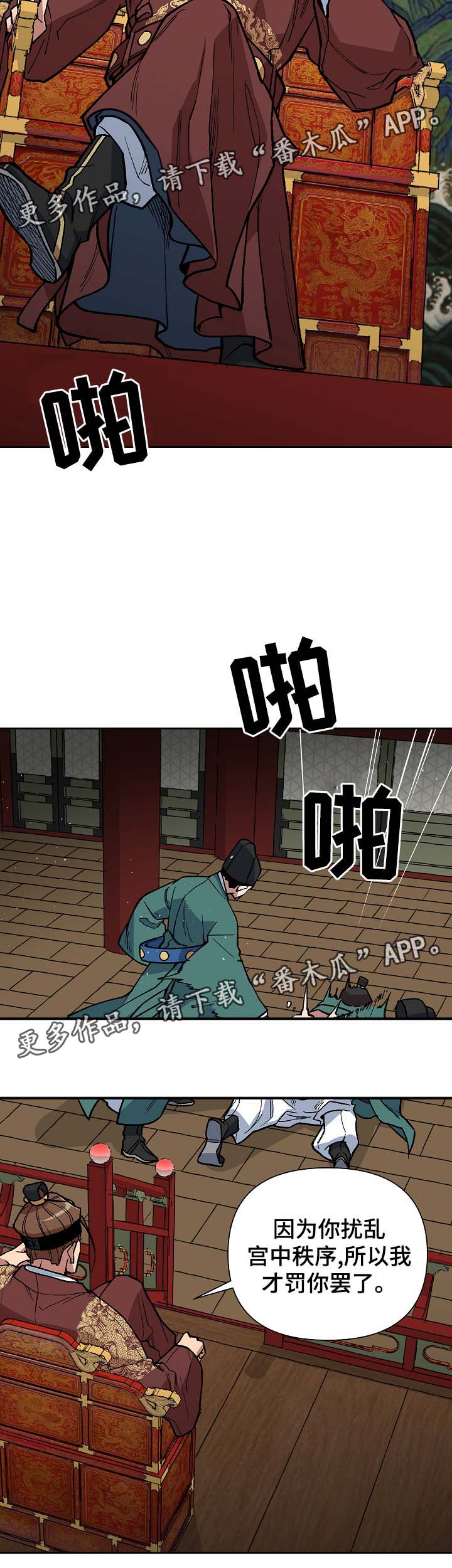 王储难保漫画,第102章：出大事了2图