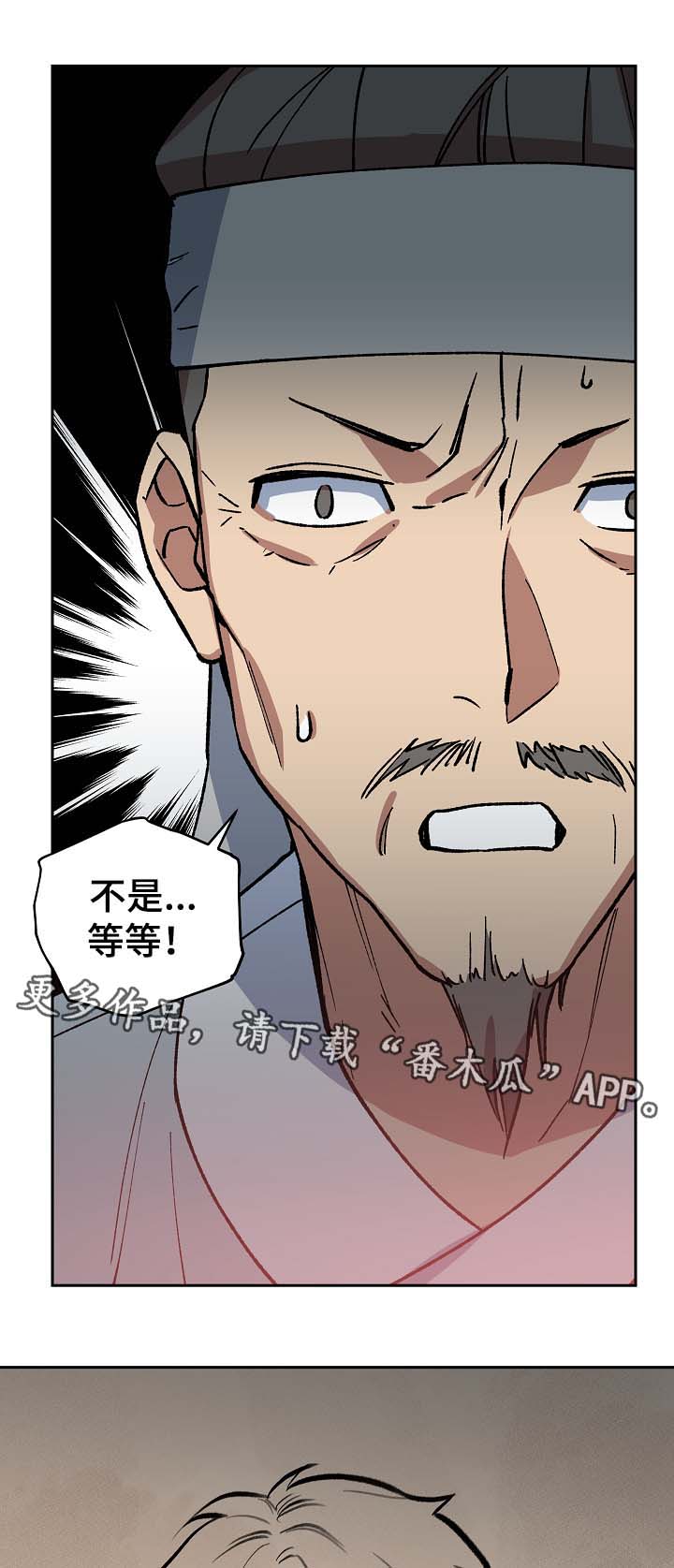 王储难保漫画,第97章：明朝叛乱2图
