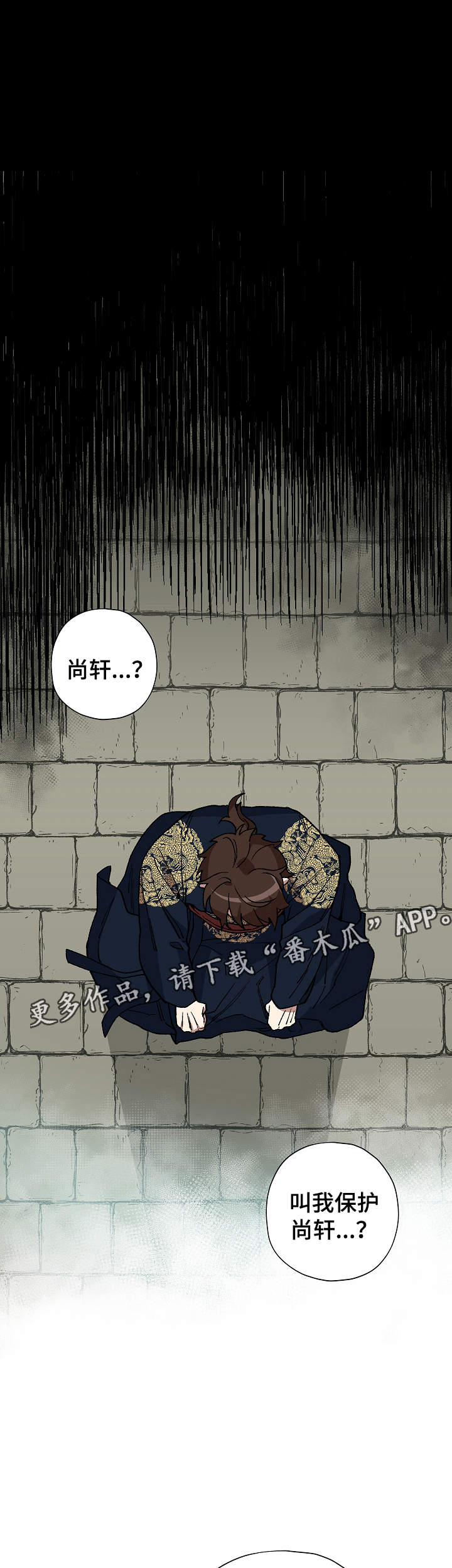 王储难保漫画,第55章：噩梦1图