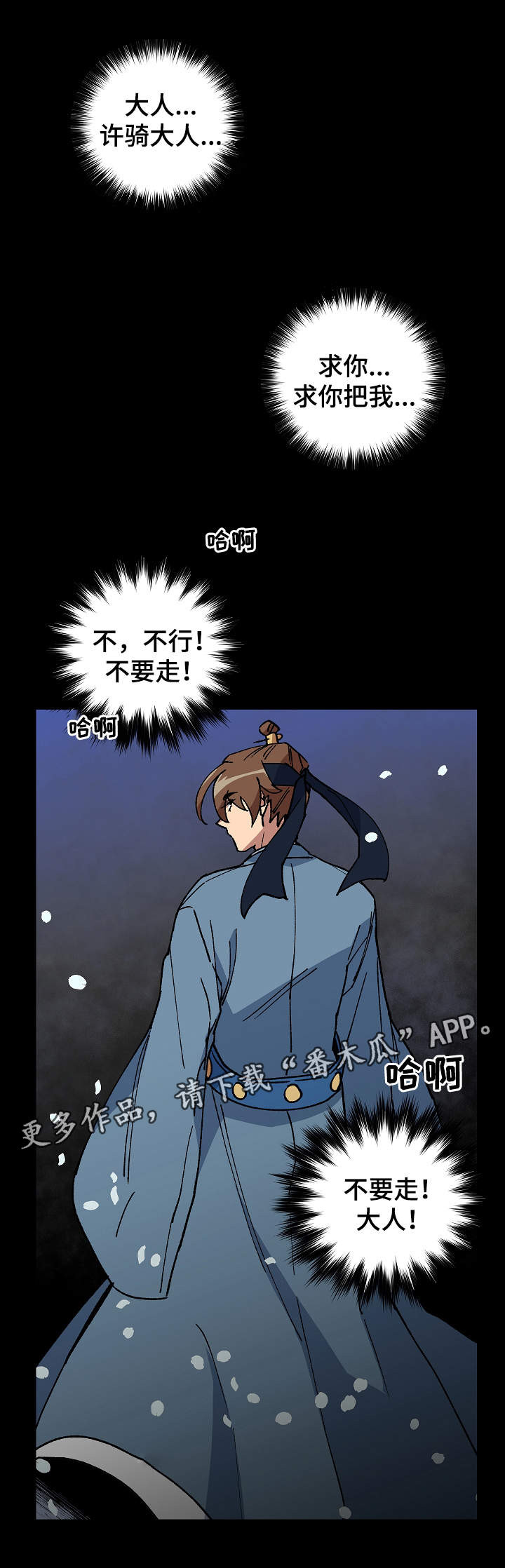 王储难保漫画,第55章：噩梦3图