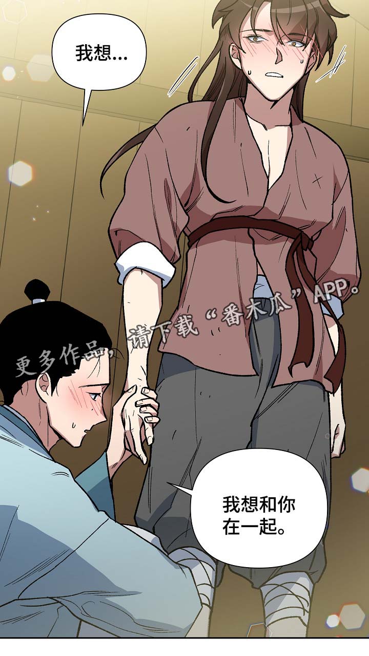 王储难保漫画,第108章：我想和你在一起1图