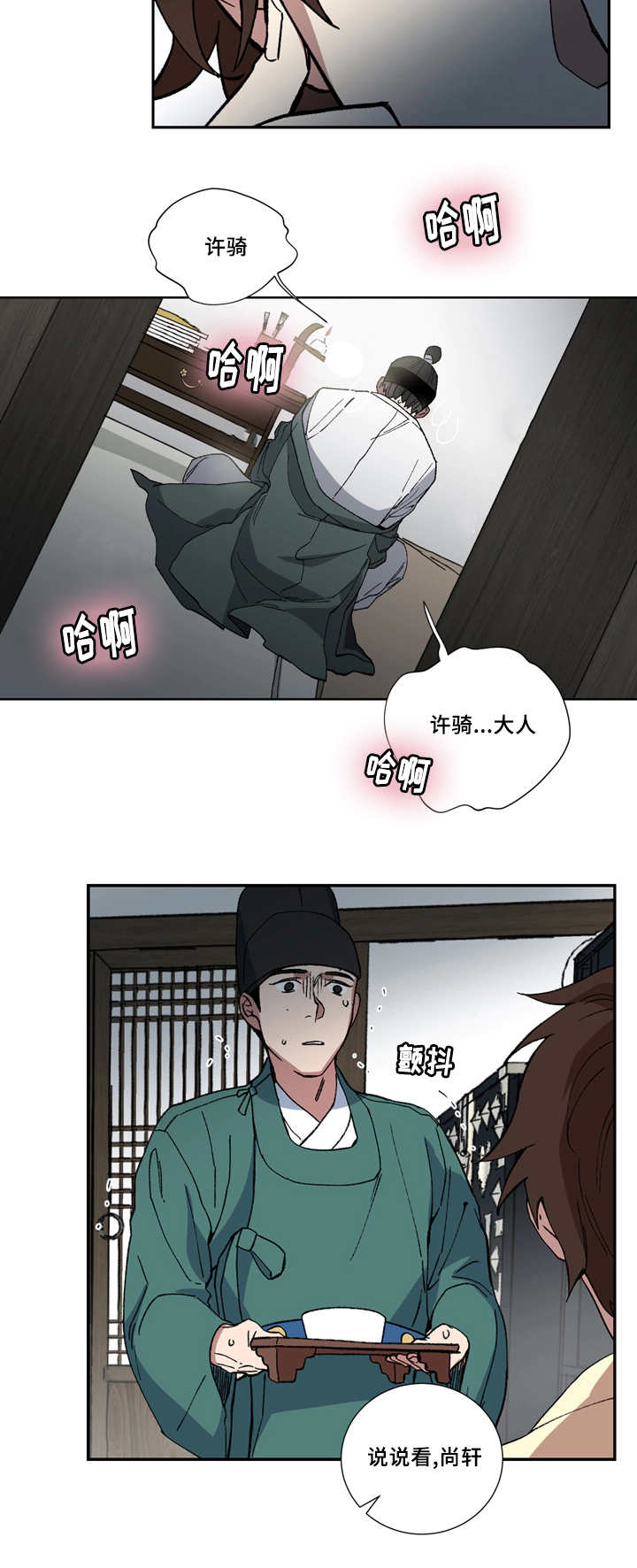 王储难保漫画,第3章：戏班女角4图