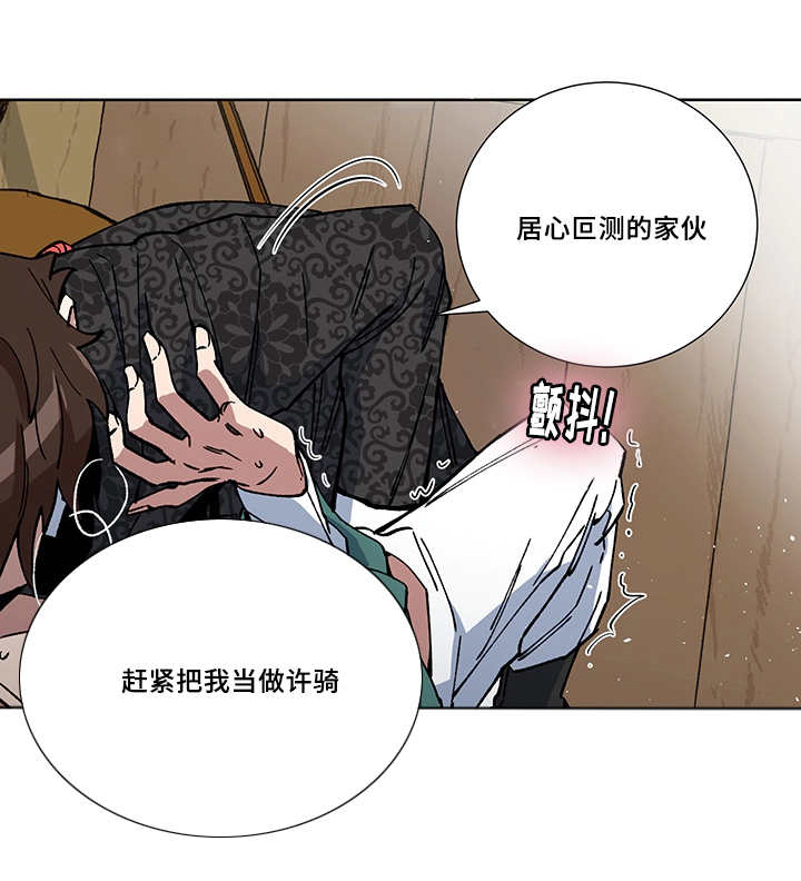 王储难保漫画,第24章：我的主人2图