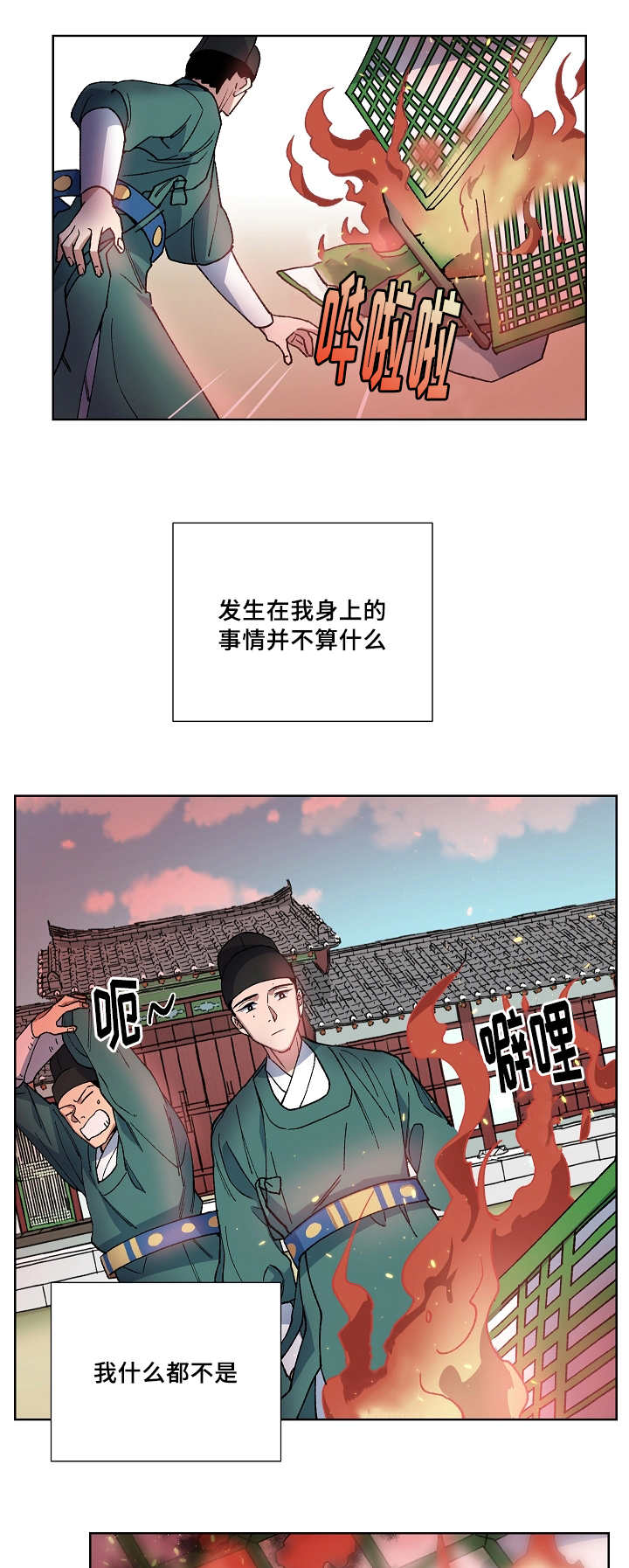 王储难保漫画,第35章：不算什么5图