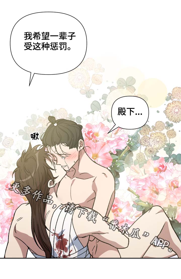 王储难保漫画,第126章：真是乱来哦2图