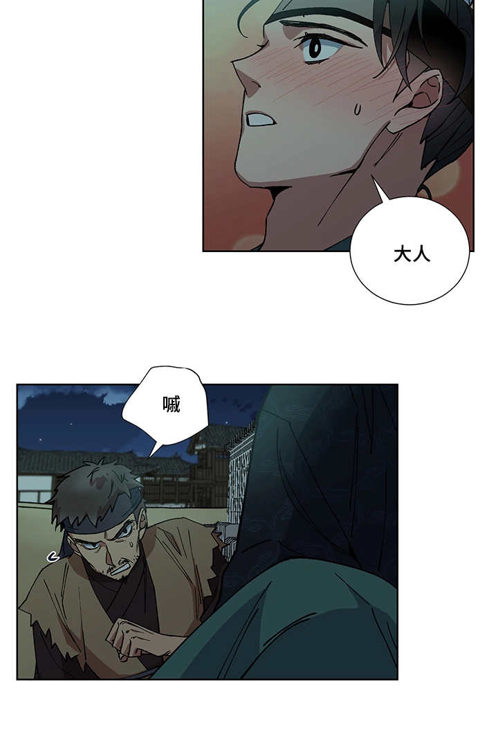 王储难保漫画,第19章：不要担心1图