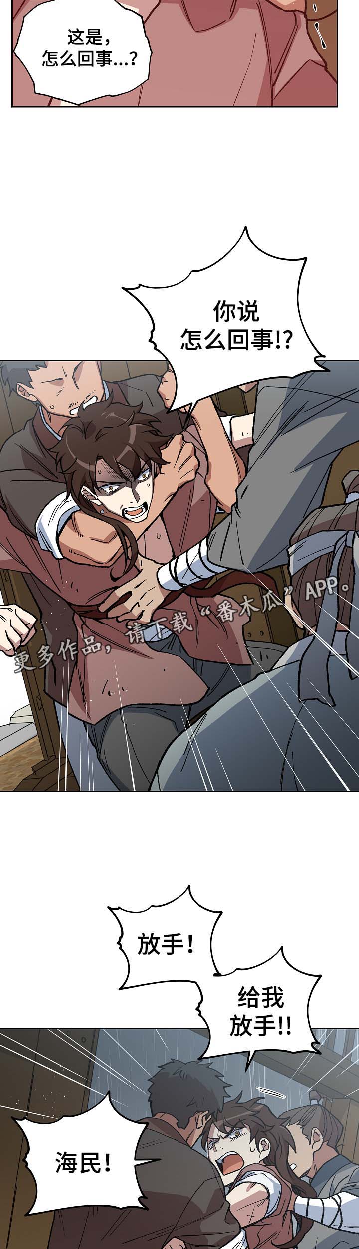 王储难保漫画,第99章：父亲的噩耗3图